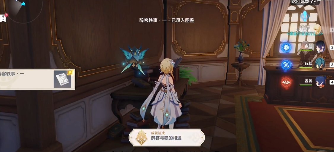 原神醉客轶事在哪