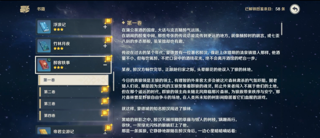 原神醉客轶事在哪