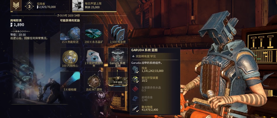 星际战甲血妈怎么获得