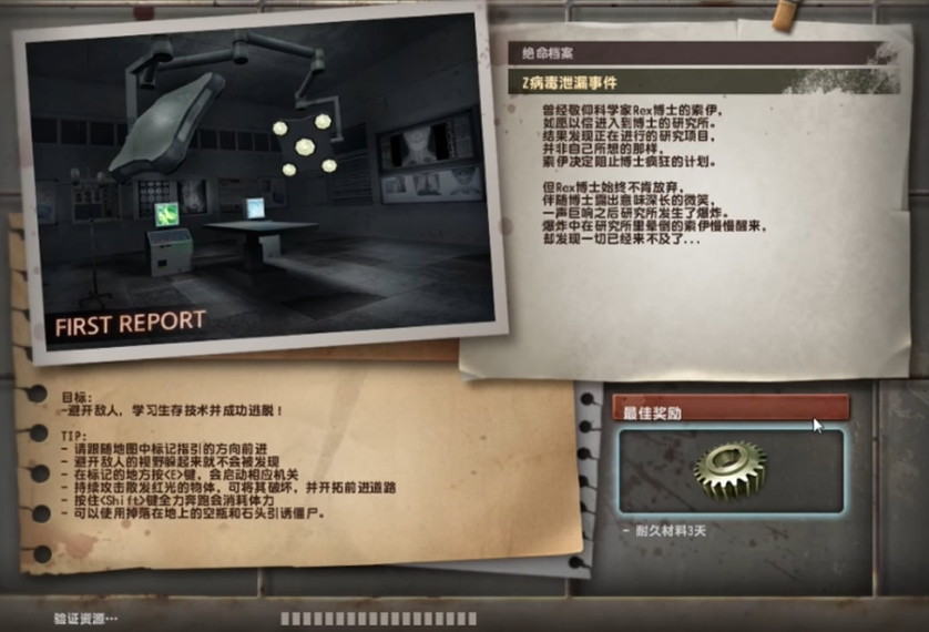 反恐精英OL绝命档案第一章攻略