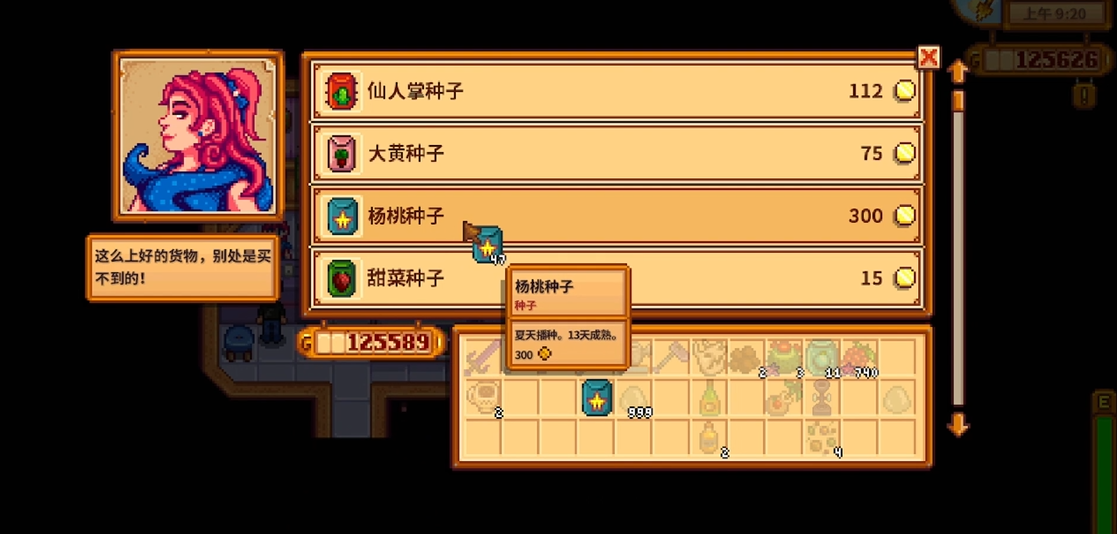 星露谷物语杨桃怎么卖最赚钱