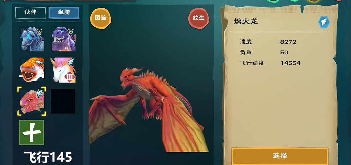 创造与魔法飞龙有哪些