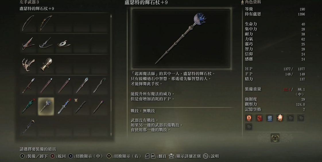 艾尔登法环观星者武器哪里打