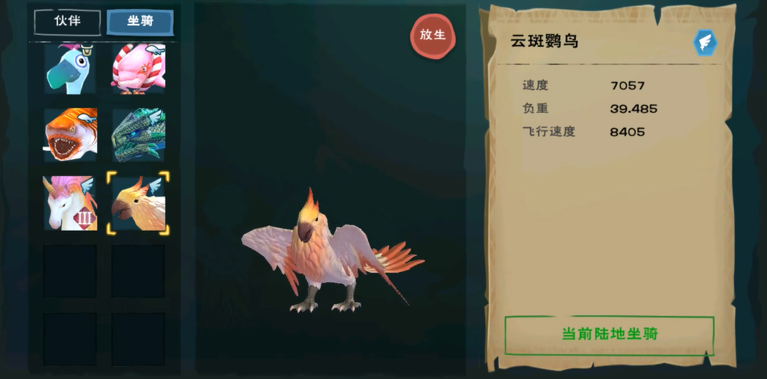 创造与魔法飞行坐骑在哪里抓