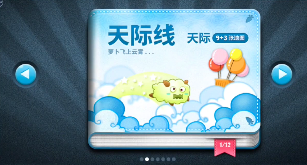 保卫萝卜天际怎么玩