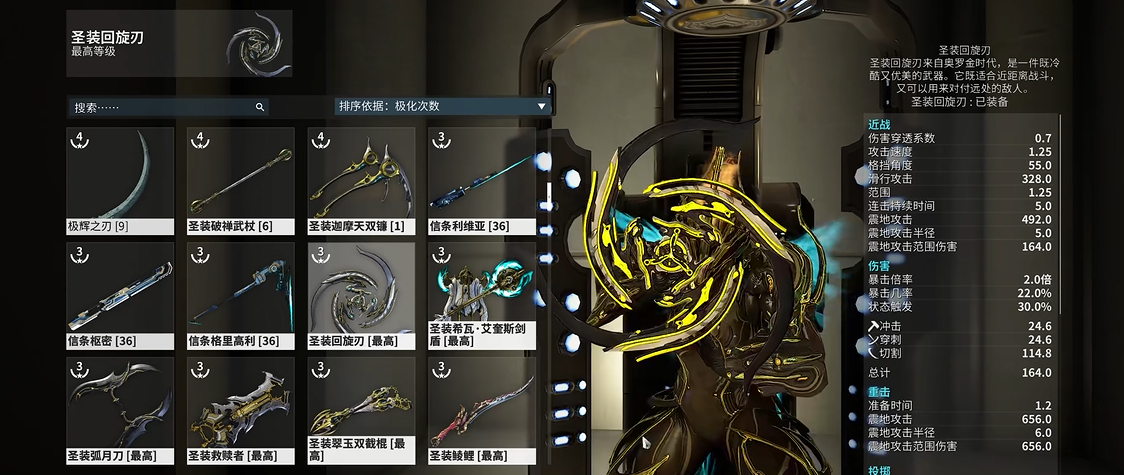 星际战甲圣装回旋刃怎么获得