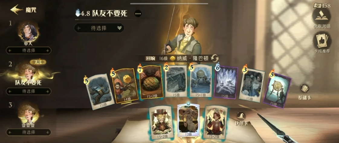 哈利波特魔法觉醒单排纳威怎么玩