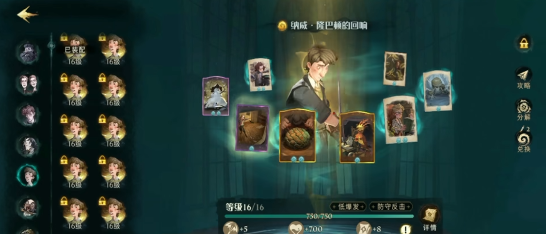 哈利波特魔法觉醒单排纳威怎么玩