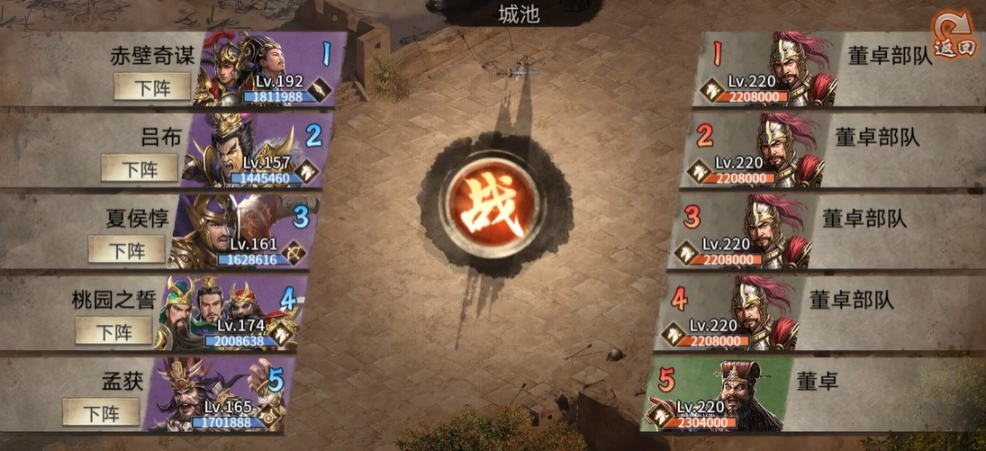 攻城掠地手游220董卓怎么过