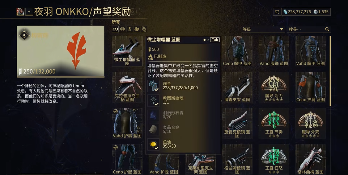 星际战甲增幅器怎么做
