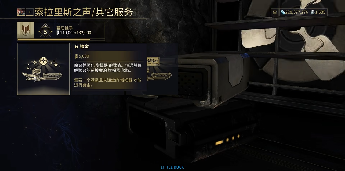 星际战甲增幅器怎么做