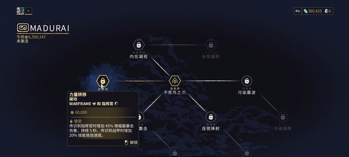 星际战甲专精升级顺序怎么排列