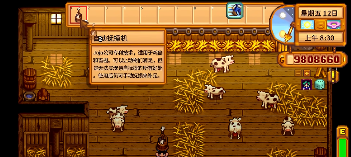 星露谷物语自动抚摩机在哪里