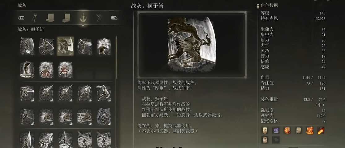 艾尔登法环狮子斩削韧多少