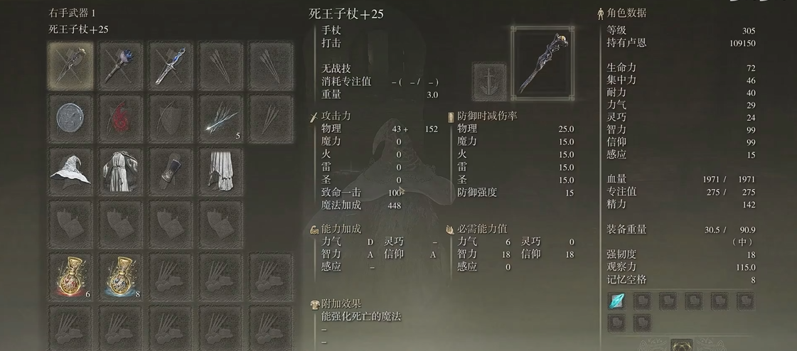 艾尔登法环法师最强武器在哪