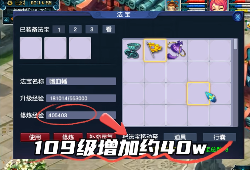 梦幻西游如何快速地消耗经验