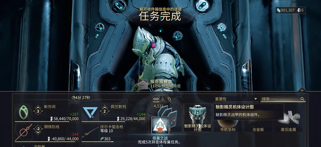 星际战甲神秘电波任务怎么开始