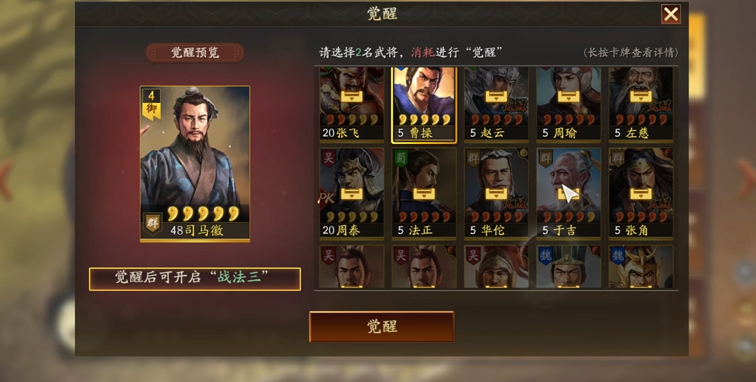 三国志战略版新手怎么提升武将等级