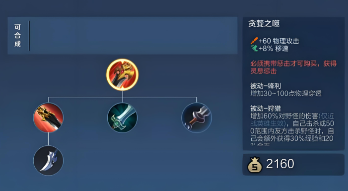 王者荣耀暃最强出装是什么