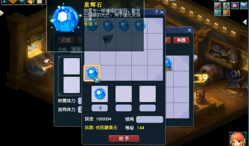 梦幻西游星辉石如何使用