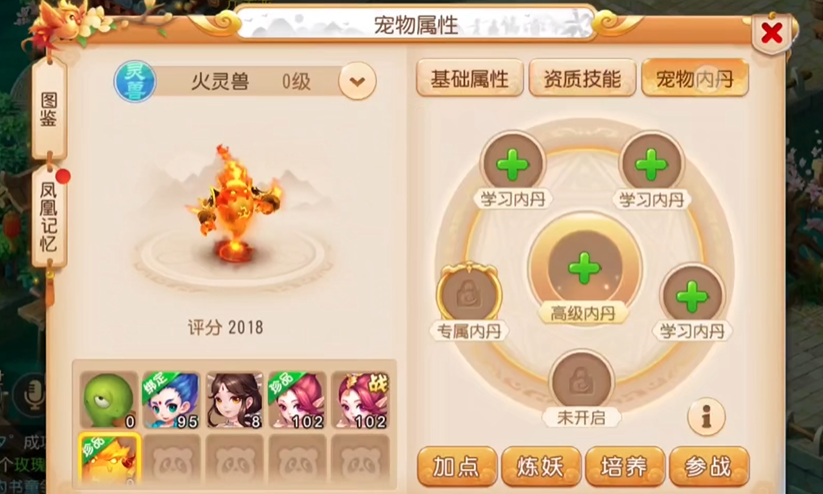 梦幻西游手游火灵兽如何获得
