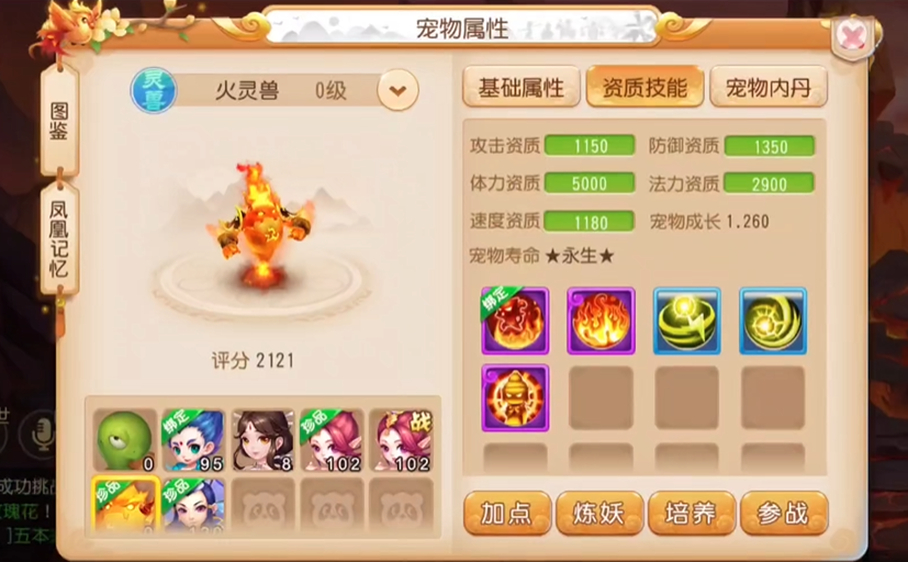 梦幻西游手游火灵兽如何获得