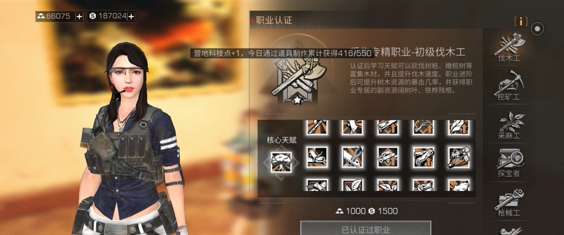明日之后人类如何认证职业