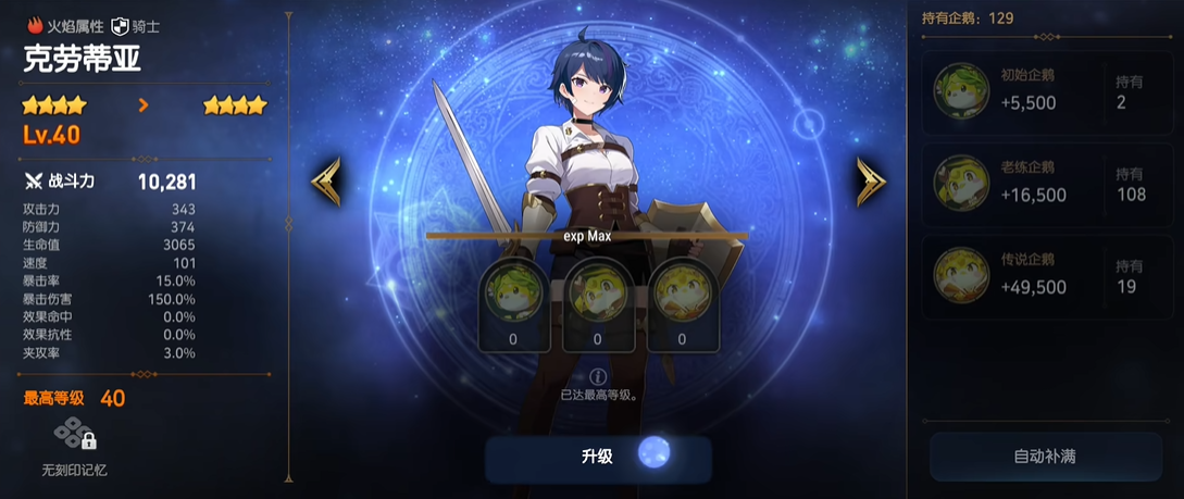 第七史诗如何快速升级人物