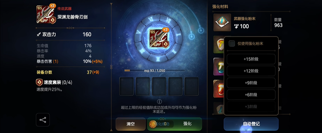 第七史诗如何快速升级人物