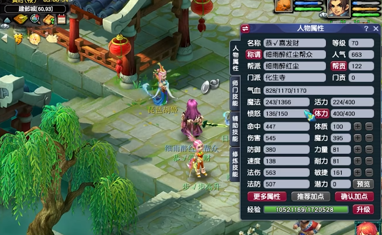 梦幻西游如何堆法伤70级