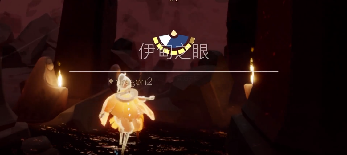光遇如何通过伊甸