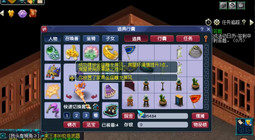 梦幻西游如何装修房子