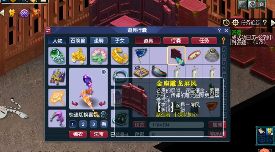 梦幻西游如何装修房子