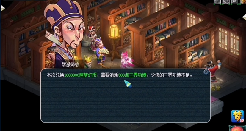 梦幻西游如何使用帮贡