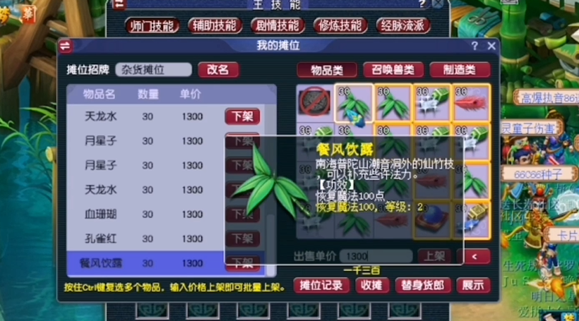梦幻西游如何使用帮贡