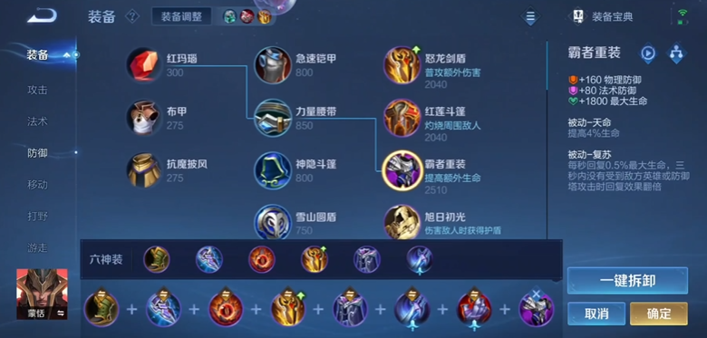 王者荣耀蒙恬打不死出什么装