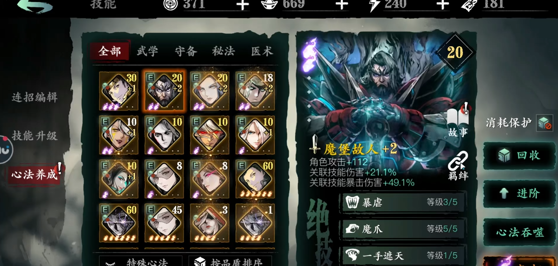 影之刃3狂龙心法是什么