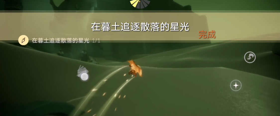 光遇如何暮土追逐散落的星光