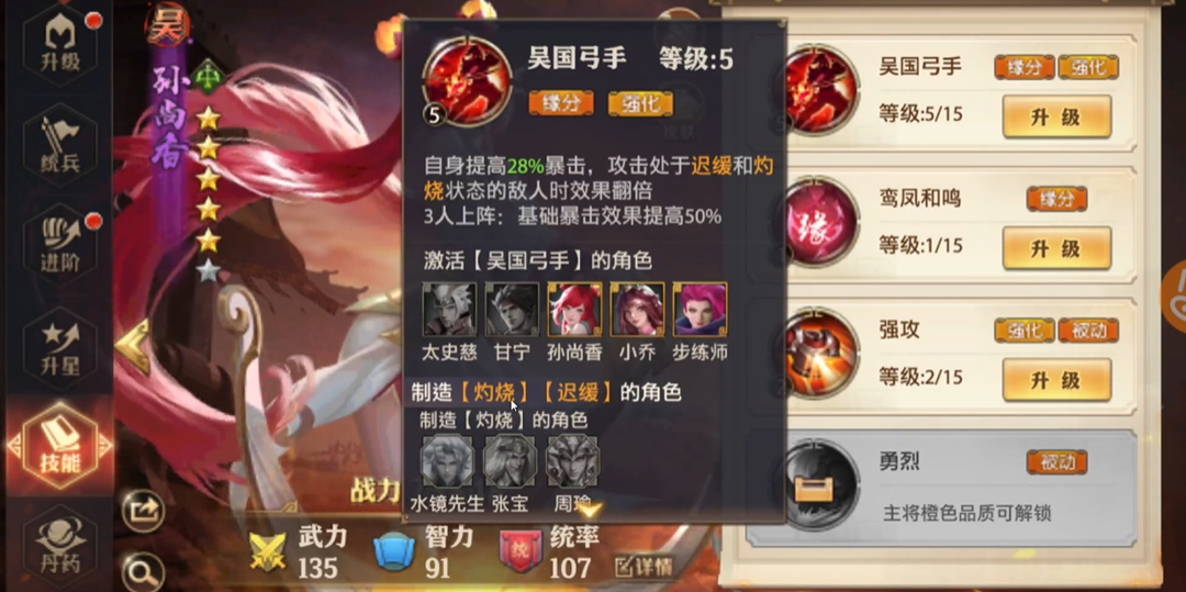 少年三国志零弓手怎么配阵容