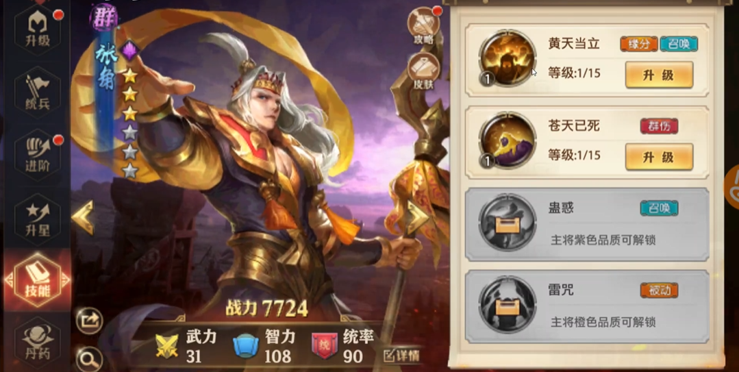 少年三国志零张角用什么阵容