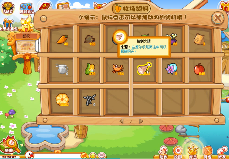 摩尔庄园的牧场怎么开放