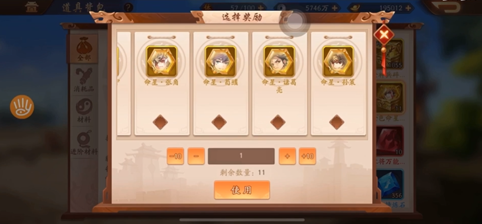 少年三国志2命星在哪