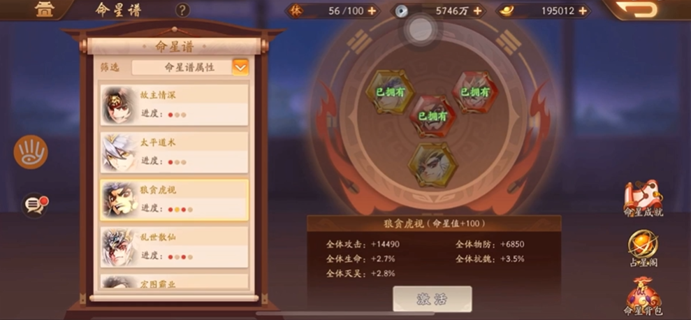 少年三国志2命星在哪