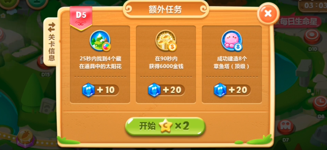 保卫萝卜2庄园第5关怎么过