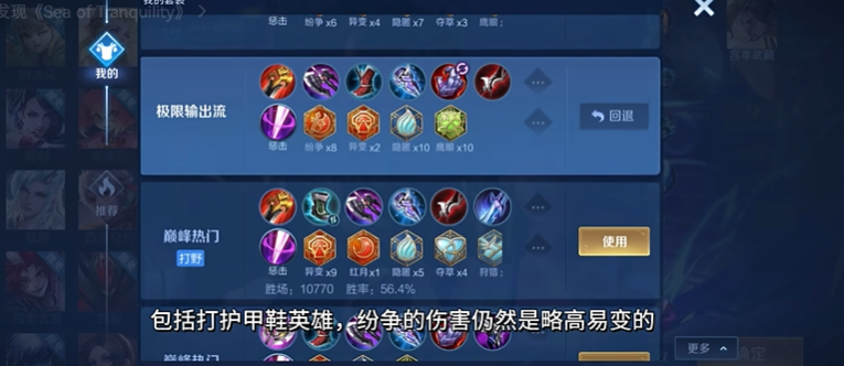 王者荣耀宫本怎么搭配铭文和出装