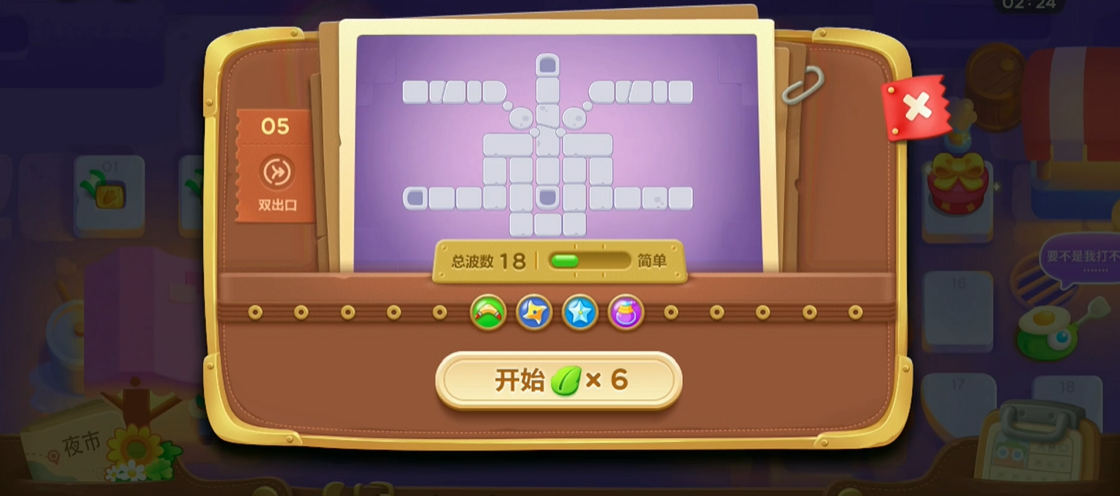 保卫萝卜3第5关怎么过