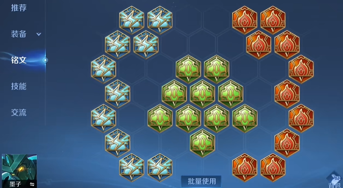 王者荣耀墨子出装铭文怎么搭配