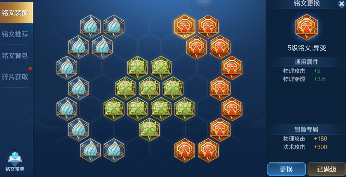 王者荣耀铭文出装怎么搭配