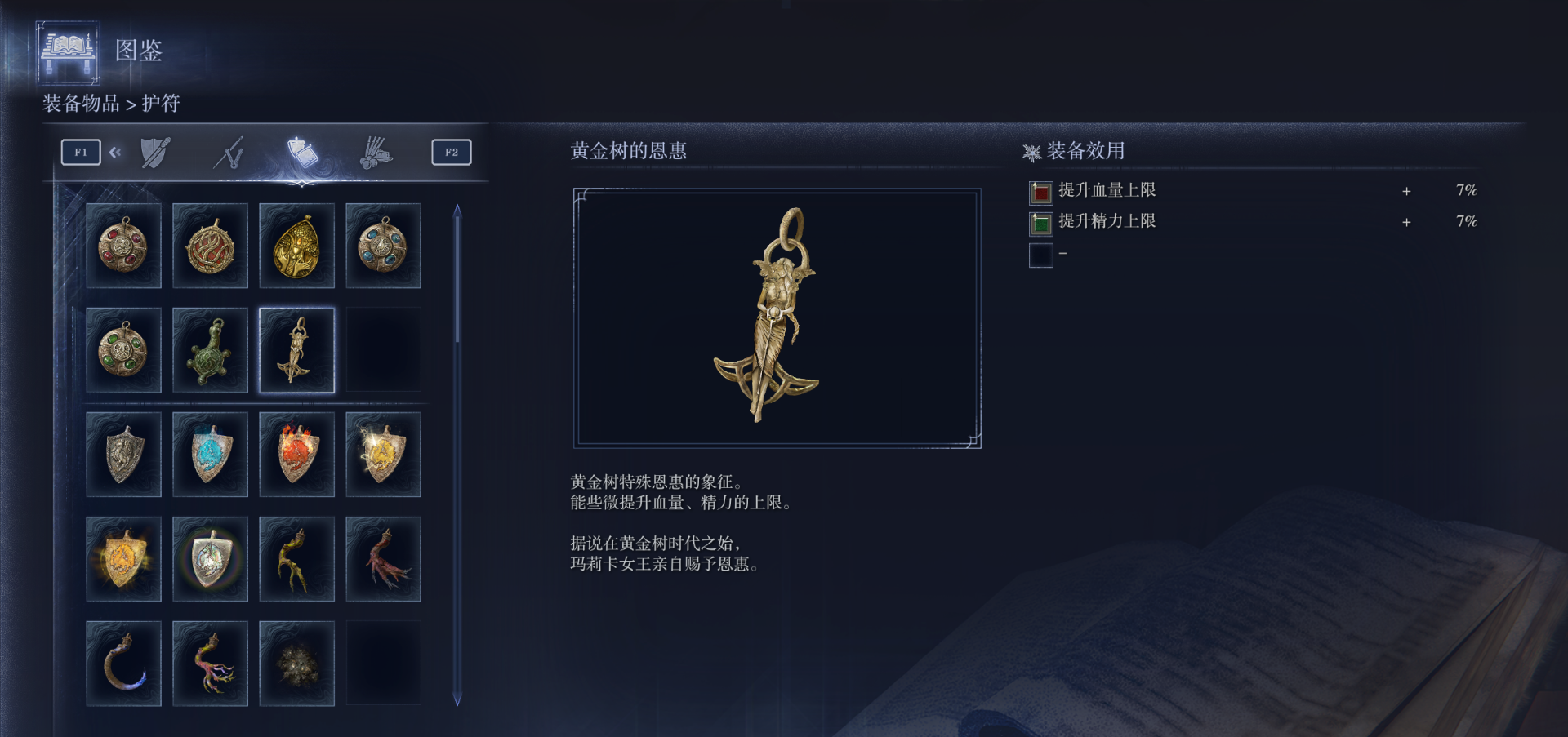 艾尔登法环护符怎么排行