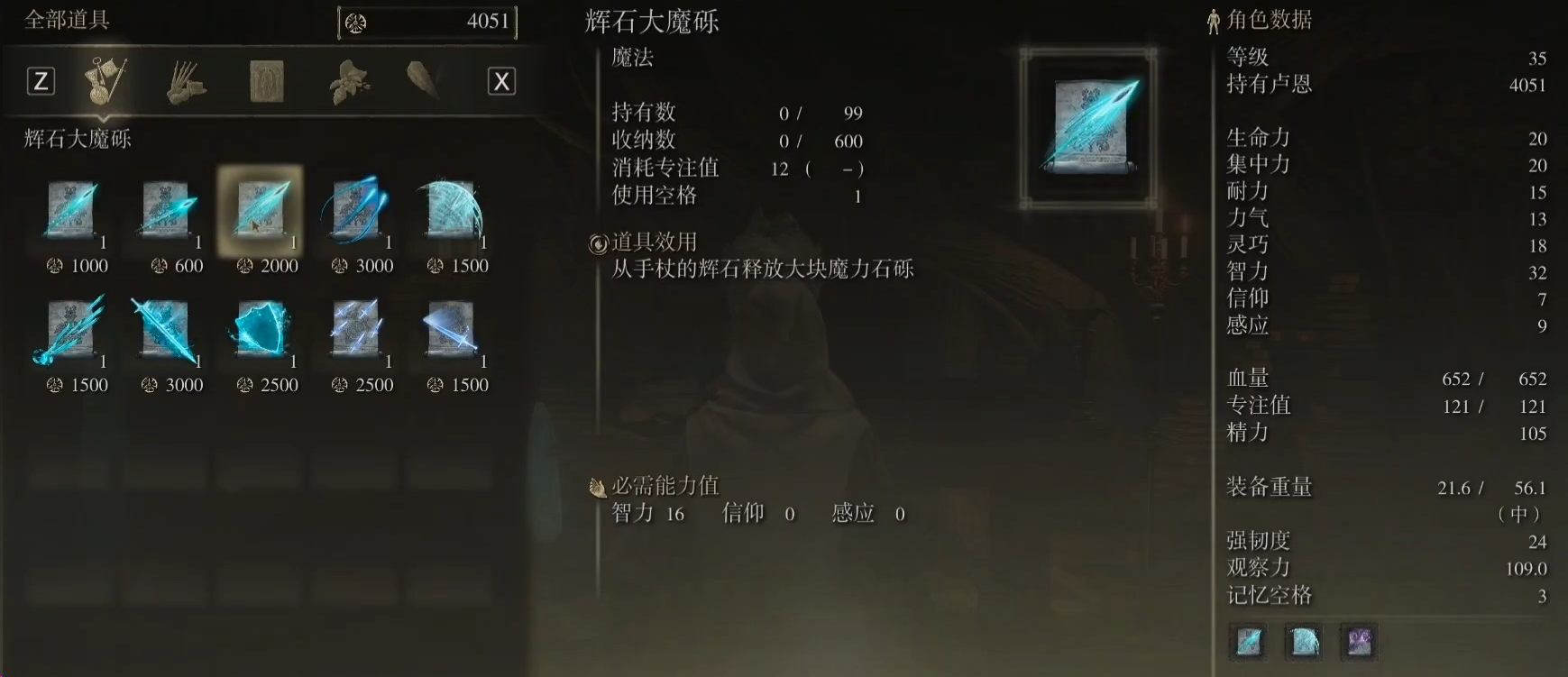艾尔登法环法师技能怎么获取